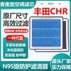 Adecuado para el filtro de aire acondicionado del automóvil Toyota CHR, filtro de aire acondicionado de carbón activado de grado N95, tamaño original