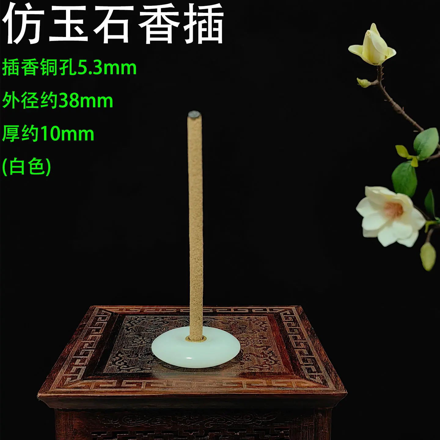 仿玉石香插38-5.3铜孔11.jpg