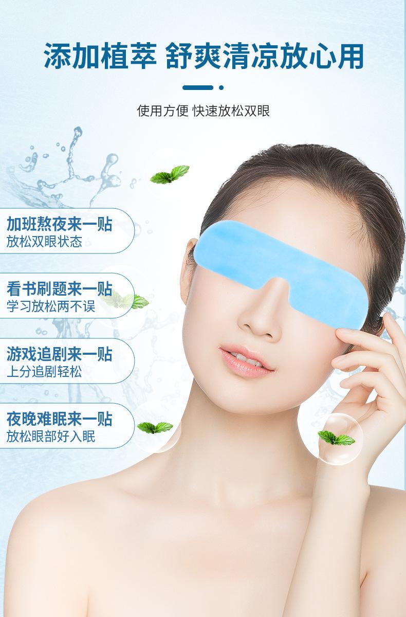 叶黄素冰敷眼罩