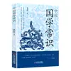 Cómics sobre Cultura China que los Niños Necesitan Conocer + Cómics sobre Conocimiento Humanístico, Lectura Extracurricular para Estudiantes de Primaria sobre Cultura China