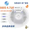 Capacitor de chip 0805 4.7UF 475K 6.3V/10V/16V/25V/50V X5R X7R K 10%