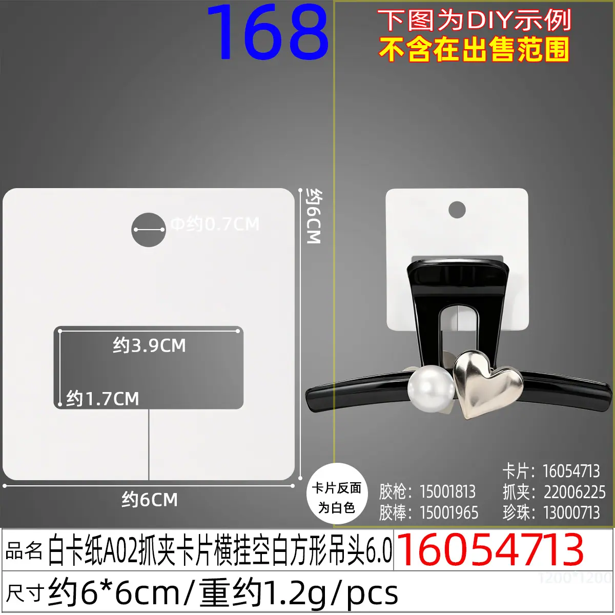 16054713#白卡纸A02抓夹卡片横挂空白方形吊头6.0
