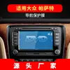 Adequado para 27 Modelos de Película de Navegação Temperada Pro para Volkswagen Passat, Película de Proteção de Tela de Instrumentos de Controle Central, Acessórios Automotivos