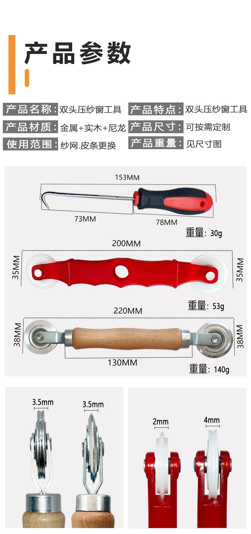 铝合金门窗工具