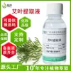 Venta al por mayor del fabricante Extracto de Artemisa Líquido 1 kg Extracto Líquido Materias Primas para Cosméticos Vegetales y Productos para el Cuidado de la Piel Extracto de Artemisa