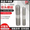 Fabricantes suministran tornillos/pernos de doble cabeza/varilla roscada tornillos no estándar 304/316 acero inoxidable espárragos de doble cabeza