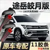 Tira de Goma de Agarre 11 Volkswagen Touran Edición Moonlight Limpiaparabrisas 2023-2024 Específico para el Coche Goma de Agarre 11 de Fábrica Original
