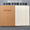 Weisheng 16K Cubierta Grande de Papel Kraft Libro de Pinyin Chino para Primer Grado de Primaria Cuatro Líneas y Tres Cuadrículas Libro de Tareas