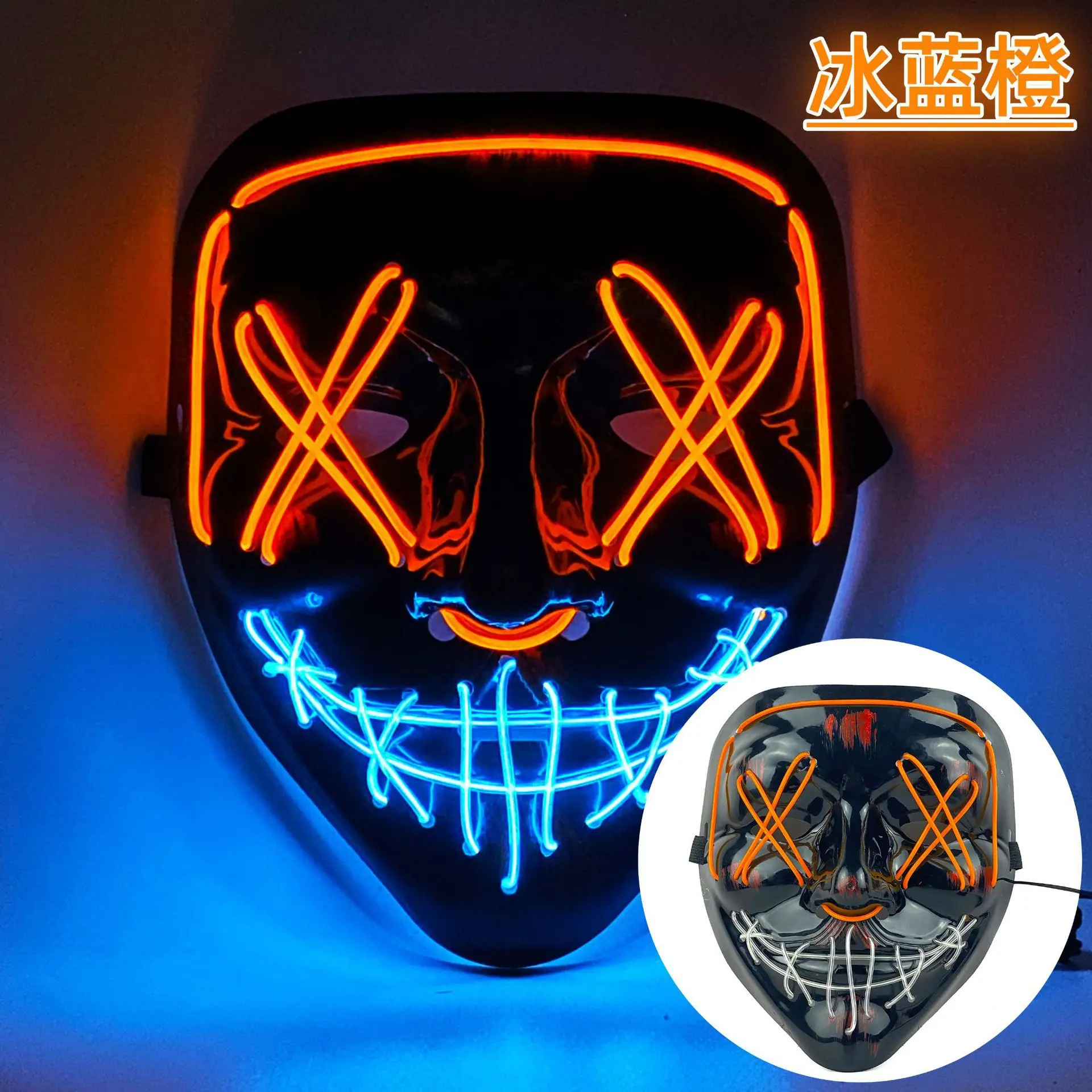 上下款冰蓝+橙色带血V字叉双色面具.jpg