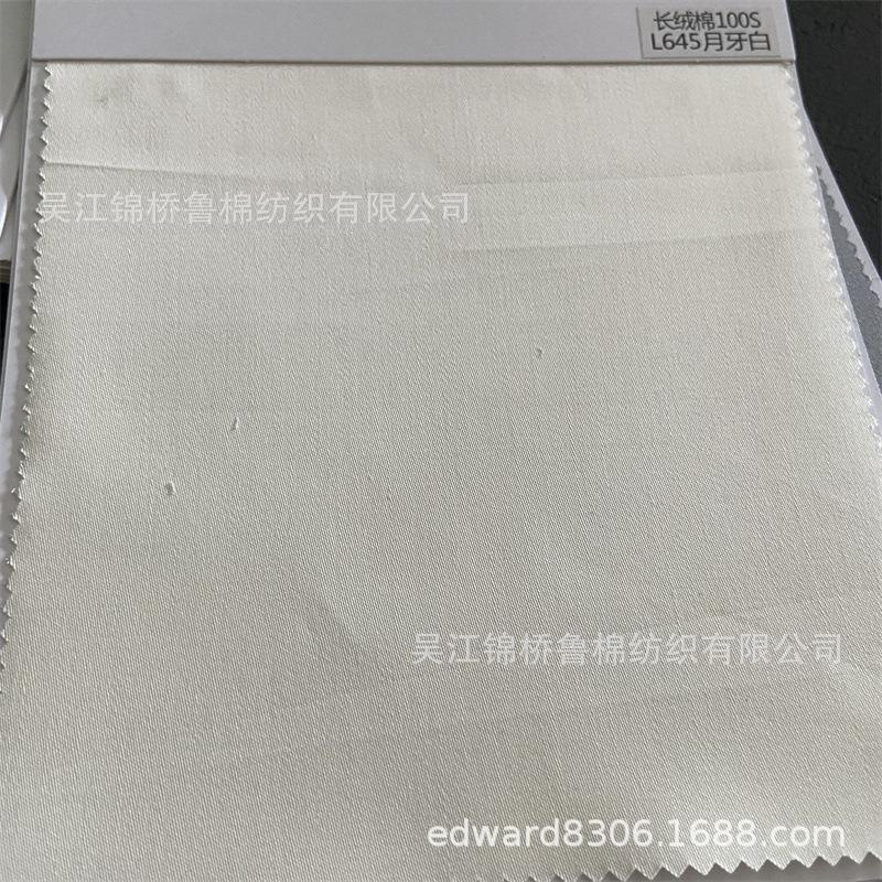 宽幅贡缎100支-7-L645月牙白