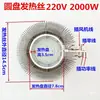 Ventilador Aquecedor Aquecedor Elétrico Lareira Aquecedor de Banho Acessórios Fio de Aquecimento Elemento de Aquecimento Eletrodoméstico Reparo Substituição