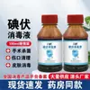 Desinfectante de Yodóforo Liuhuo 100ml Desinfectante de Heridas en la Piel Botella Pequeña Portátil Desinfección