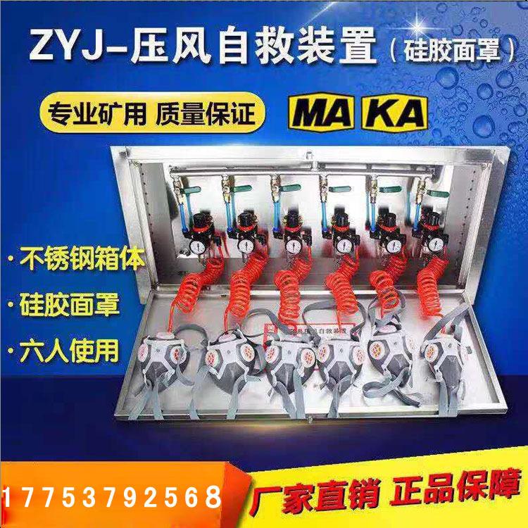压风自救装置8