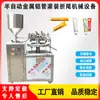 Fábrica de Maquinaria Mingna Máquina Automática de Llenado de Pegamento y Sellado de Extremos Plegables para Tubos Metálicos de Aluminio Máquina de Llenado y Sellado de Extremos para Pasta de Pulidor de Zapatos y Crema de Manos
