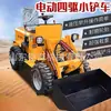 Carretilla Elevadora Eléctrica Tracción en las Cuatro Ruedas Cargador Doméstico Corral de Granja Eliminación de Estiércol y Recogida de Hierba Sitio de Construcción Agrícola Bulldozer Pequeño Diésel