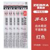 Recambio de bolígrafo de gel Zebra jj15 Press jf05 negro de secado rápido JLV No Sizzy jj77 0.5 rojo