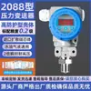 Transmisor de Presión Tipo Antideflagrante 2088 Sensor de Presión 4-20mA con Pantalla Digital Alta Precisión Comunicación RS485