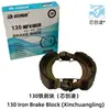 Xinchuang lingtie 130 bloco de freio pastilha de freio para triciclo elétrico pastilha de freio tipo 130 bloco de sapata de freio