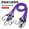 Cuerda de Amarre para Motocicleta Cuerda Antiperdida 6mm Hule Elástico Gancho de Electrólisis Correa de Cuerda para Equipaje Gancho de Hierro Venta al por Mayor