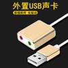 Lluvia/USB sonido libre adaptador de tarjeta de conexión externa computadora externa Notebook convertidor de audífonos tarjeta de sonido independiente