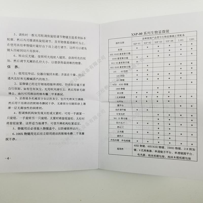凤凰牌640倍生物显微镜说明书3_副本