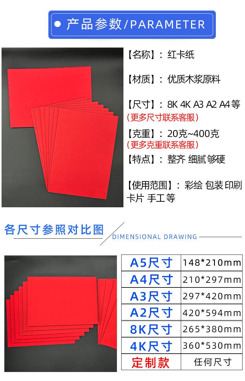 （长展）红卡纸详情页_11.jpg