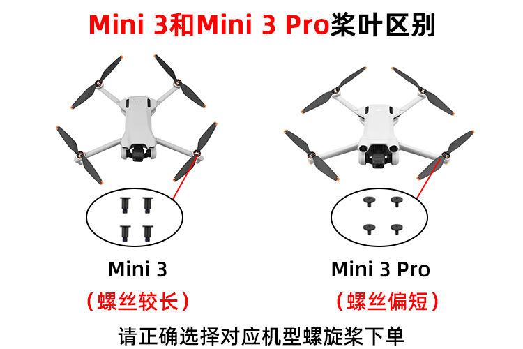 Mini 3桨叶区分