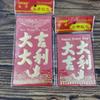 Envelopes Vermelhos para Casamentos, Bolsas Vermelhas de Envelope Vermelho de Ano Novo, Cerimônia de Recolhimento de Casamento, Festival da Primavera de Yongji, Envelopes Vermelhos de Presente de Retorno de Ano Novo, Envelopes Vermelhos de Cem Yuans no Atacado