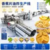 Equipamento de Processamento Profundo de Chips de Banana, Sistema Automático de Fritura e Remoção de Óleo, Linha de Produção Especializada para Fábricas de Alimentos