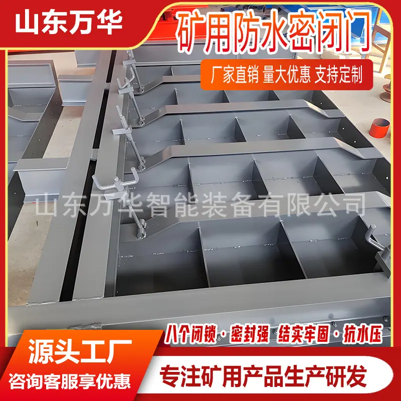 矿用防水密闭门3.jpg