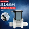 Purificador de agua universal 50G75, máquina de ósmosis inversa RO, válvula solenoide de entrada de 24 V, conector rápido de 2 puntos FCD-A