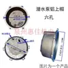 Bomba Sumergible de 370W750W Aluminio Tapa Superior de 4 Agujeros/6 Agujeros Qdx Bomba de Agua Doméstica Monofásica Cubierta de Cableado Accesorios Tapa de Salida