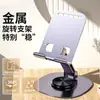 Soporte Giratorio de Metal para Teléfono Móvil de Escritorio Douyin Transmisión en Vivo Persona Perezosa Binge-Watching Almacenamiento Plegable Soporte para Tablet Teléfono Personalizado