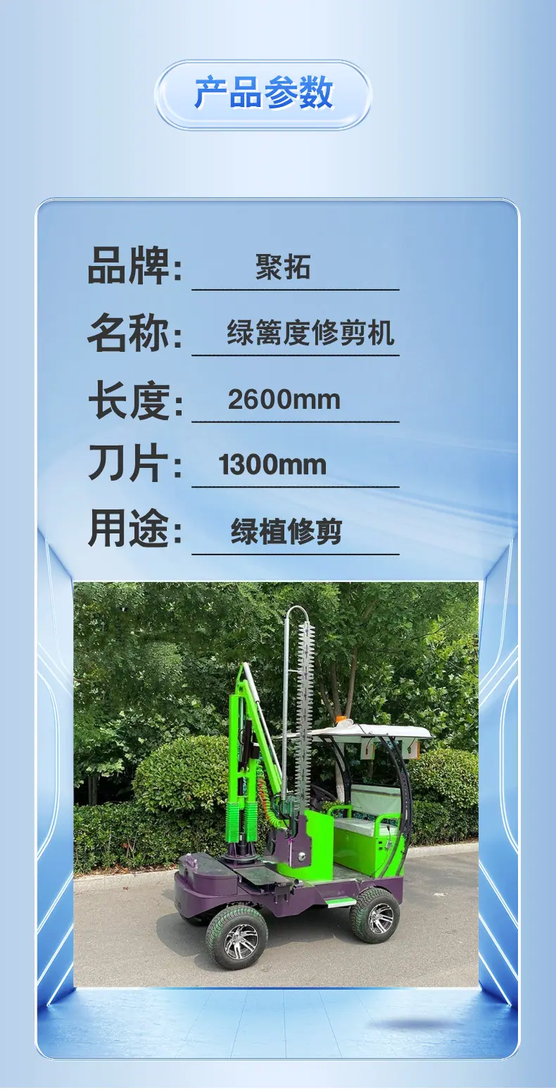 电动绿篱修剪车详情页 (3).png