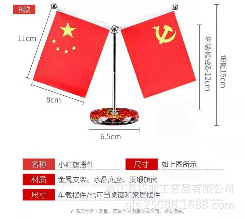 红旗摆件