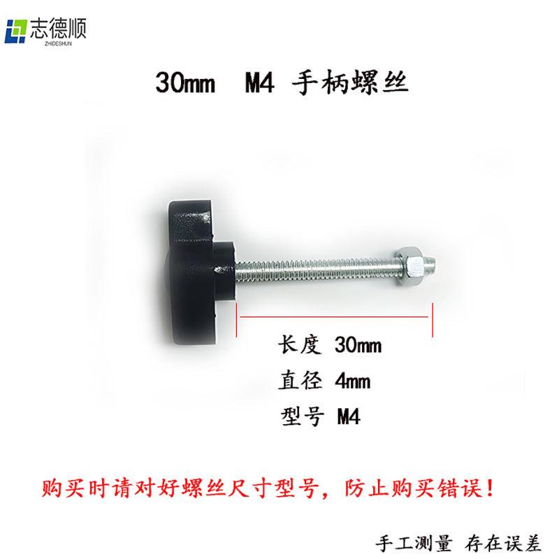 M4手柄螺丝尺寸