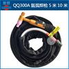 Pistola de soldadura por arco de argón QQ-300A Pistola de arco Pistola de soldadura eléctrica Refrigerada por gas Mango de soldadura por arco de argón Línea de 5 M 10 m Accesorios para máquina de soldadura por arco de argón