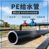 Fabricante de tubos de PE de Shandong produz tubos de PE, conexões, tubos para abastecimento de água, tubos para eletroduto, tubos sem vala e tubos de parede sólida de PE
