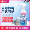 Spray Antiestático para Ropa y Cabello, Eliminación de Arrugas para Suéteres, Spray Eliminador Antiestático de Larga Duración, Suavizante
