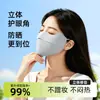 Mascarilla de Protección Solar de Verano 2026, Aspecto Elegante, Protección para Ojos, Bloqueo Solar, Anti-UV, Delgada, Sin Marcas, Mascarilla de Protección Ocular Tridimensional