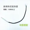 Partes de máquina de bordar por computadora: Partes de corte en caliente de la marca Shangpai Ruishang, elemento calefactor de corte en caliente Xinxu, tubo calefactor, placa optoacoplador