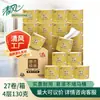 Papel Higiénico Qingfeng Log Gold Rollo 4 Capas 130g*27 Rollos Caja Completa Económico para el Hogar Papel de Baño B2013J27E