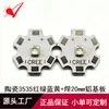 Cuentas de Luz LED Cerámicas 3535 con Placa 1W3W5W Rojo, Verde, Azul, Amarillo, Blanco Substrato de Aluminio de 20 mm Diodo Emisor de Luz de Alto Brillo