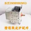 Magnetrón, Magnetrón de Horno de Microondas, Accesorios para Horno de Microondas, Magnetrón de 2m, 2M253J, Etc.