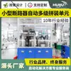 Interruptor Automático Multifunción Línea de Producción de Taller Unidad de Ensamblaje Automático Multietapa Equipo de Automatización Línea de Ensamblaje de Fabricación Inteligente