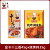 Wang Shouyi Tarjeta Dorada Trece Especias 45g Mezcla de Condimentos Polvo de Cinco Especias para Saltear y Sopa Auténtico Caja Dorada Producto de Condimento Trece Especias