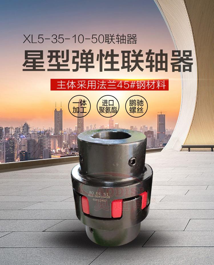 XL5星形弹性联轴器详情页_01.jpg