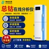 Qualidade da Água Íon Cobalto Total Analisador Online Esgoto Industrial Água Residual Detector Online de Íon Cobalto na Qualidade da Água