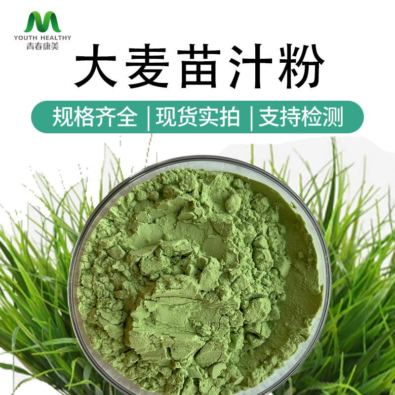 大麦苗粉