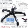 Silla Giratoria Silla de Computadora Pie Silla de Oficina Silla de Malla Silla Sofá Silla de E-sports Pie de Cinco Estrellas Chasis Base Soporte Accesorios